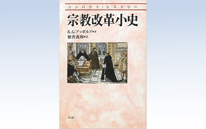 改革派教会信仰告白集」 全6巻＋別巻＝全7冊揃い 人文