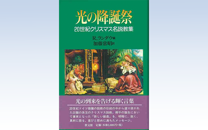 光の降誕祭 - 横浜指路教会