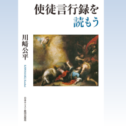 使徒言行録を読もう